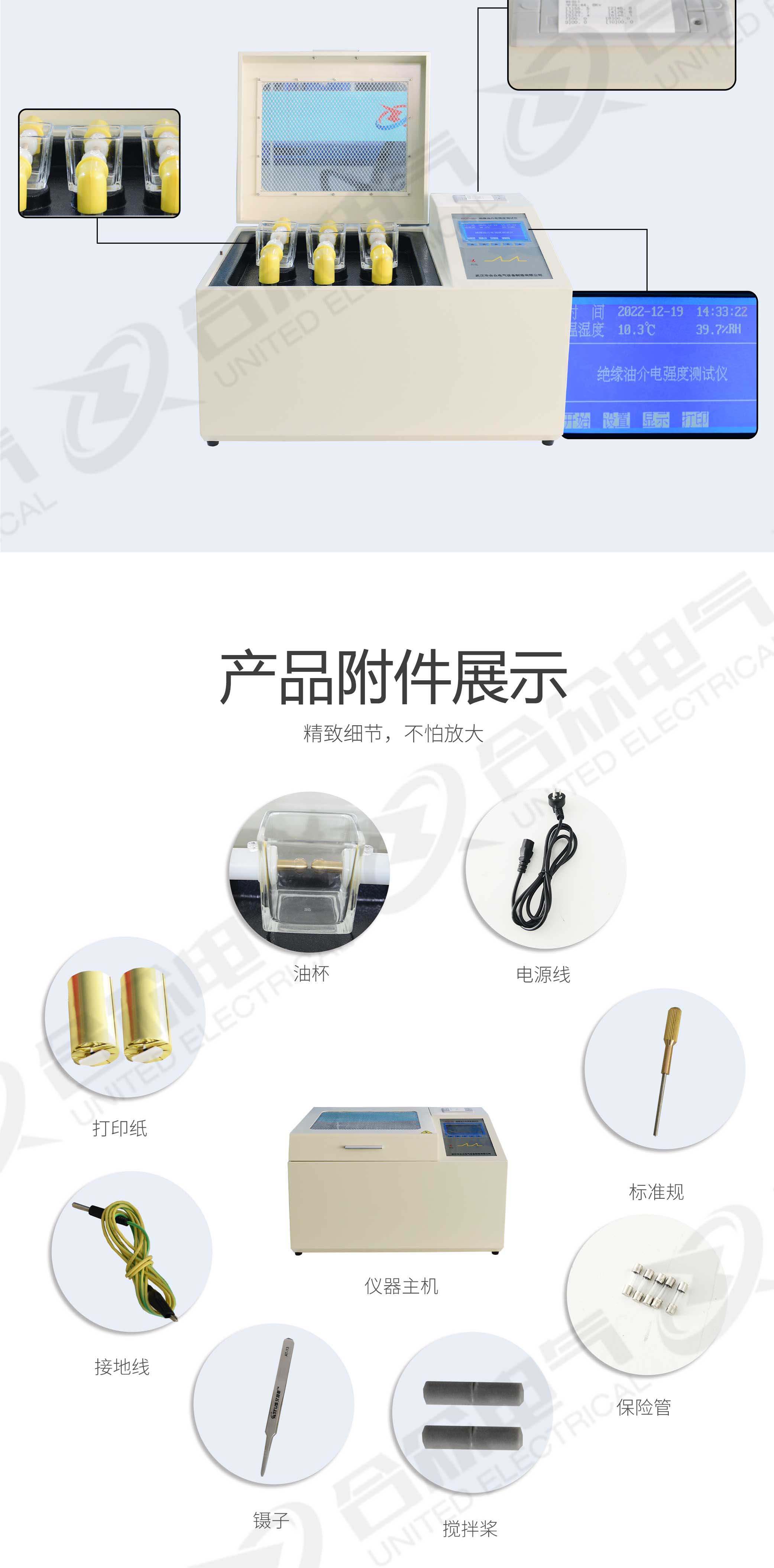 絕緣油介電強(qiáng)度測(cè)試儀