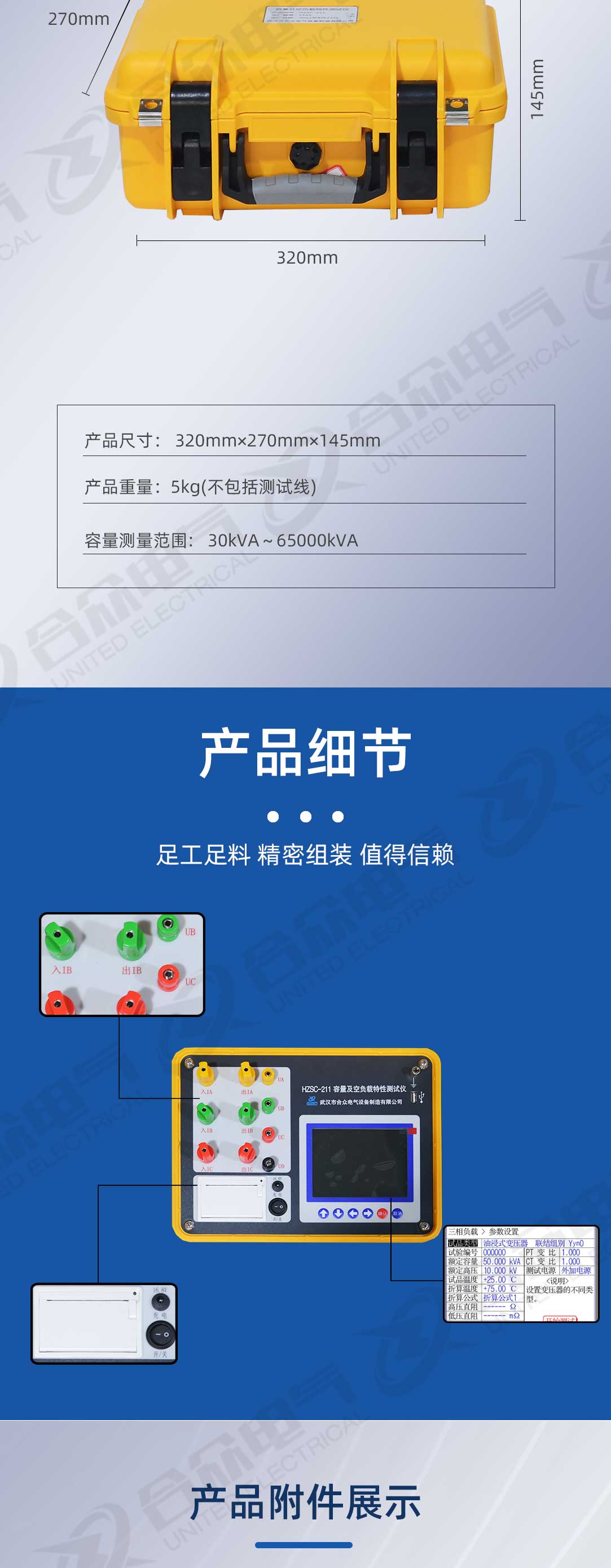 變壓器容量測(cè)試儀